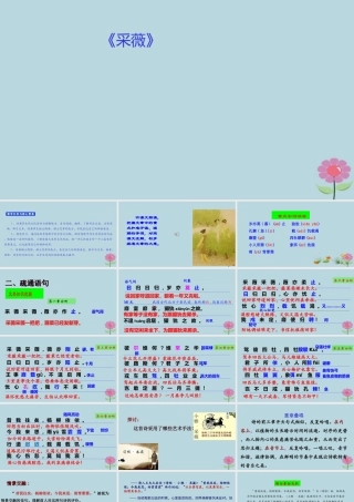 高中语文第2单元第4课采薇课件新人教版必修2 课件