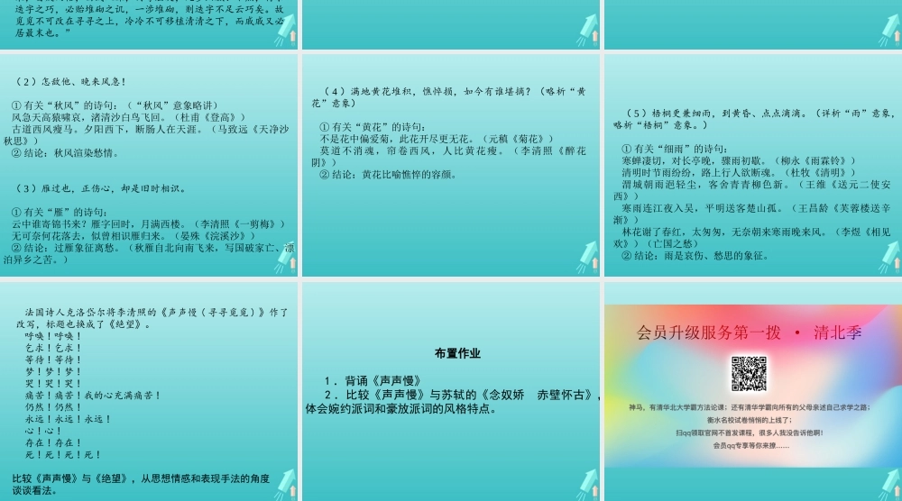 高中语文第二单元第7课声声慢课件1新人教版必修4 课件