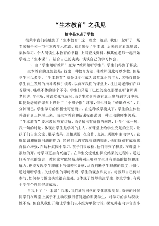 “生本教育”之我见
