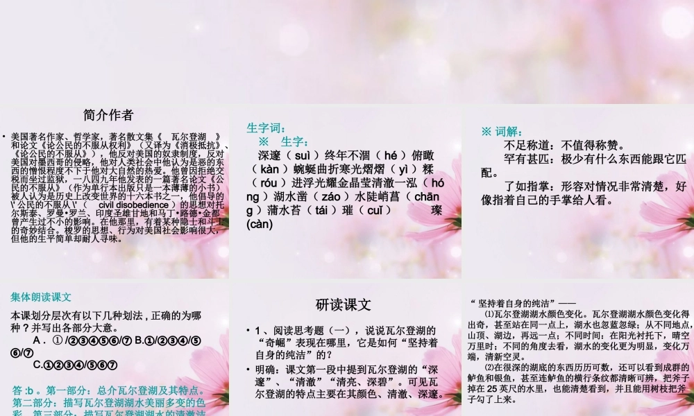 高中语文 瓦尔登湖1课件 新人教版必修1 课件