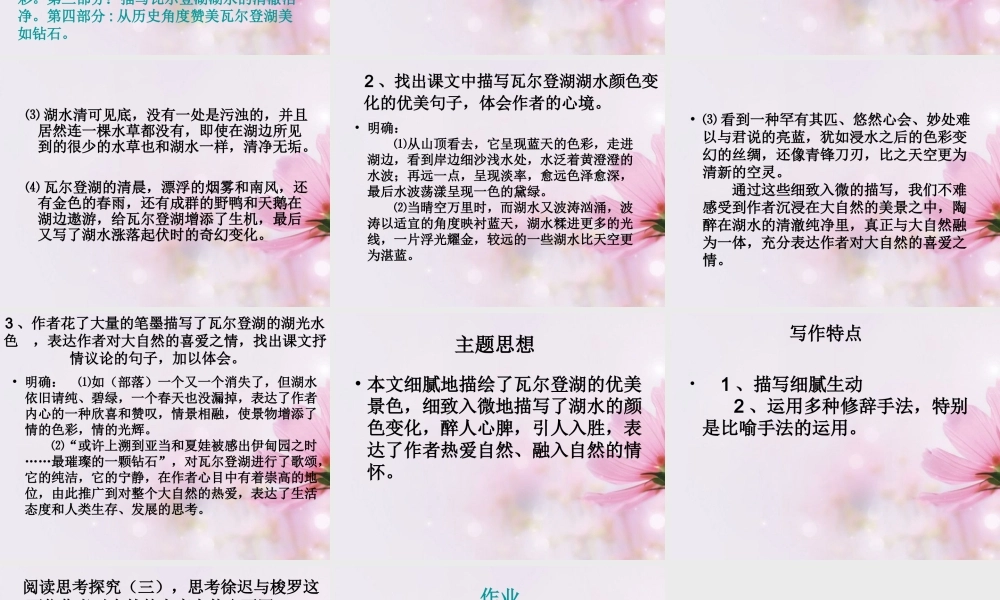 高中语文 瓦尔登湖1课件 新人教版必修1 课件