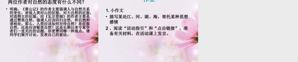 高中语文 瓦尔登湖1课件 新人教版必修1 课件