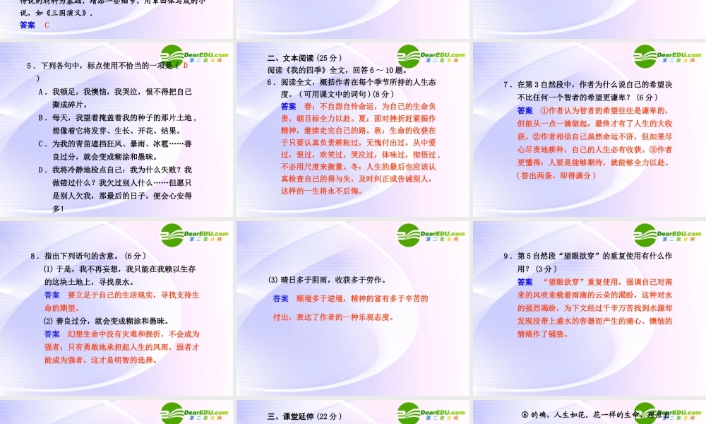 第5课  第2课时我的四季 课件