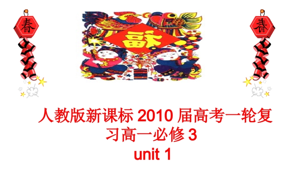 高中英语 unit1 festivals around the world 课件人教版必修三 课件
