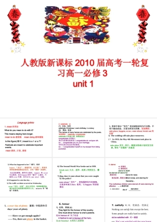 高中英语 unit1 festivals around the world 课件人教版必修三 课件