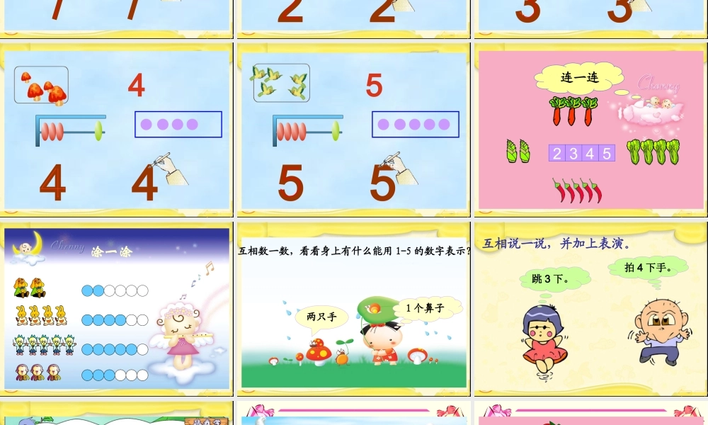 《1-5的认识》课件2