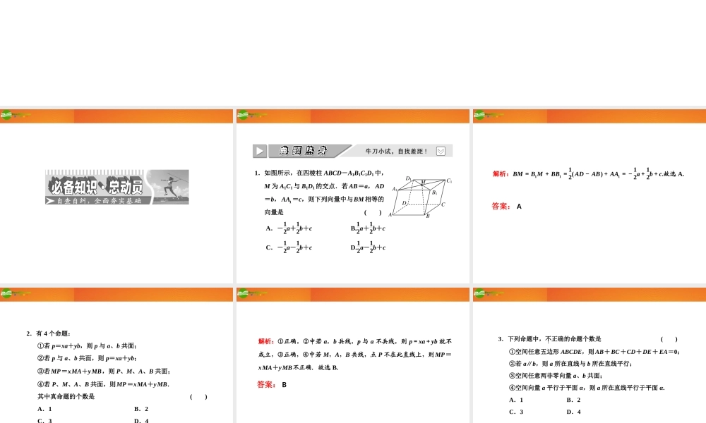 高考数学 第七章第六节 空间向量及其运算课件 新人教A版 课件