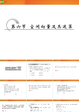 高考数学 第七章第六节 空间向量及其运算课件 新人教A版 课件