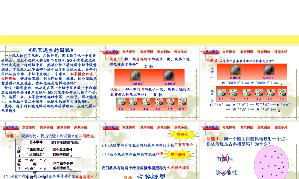 3.2.1古典概型-(2)