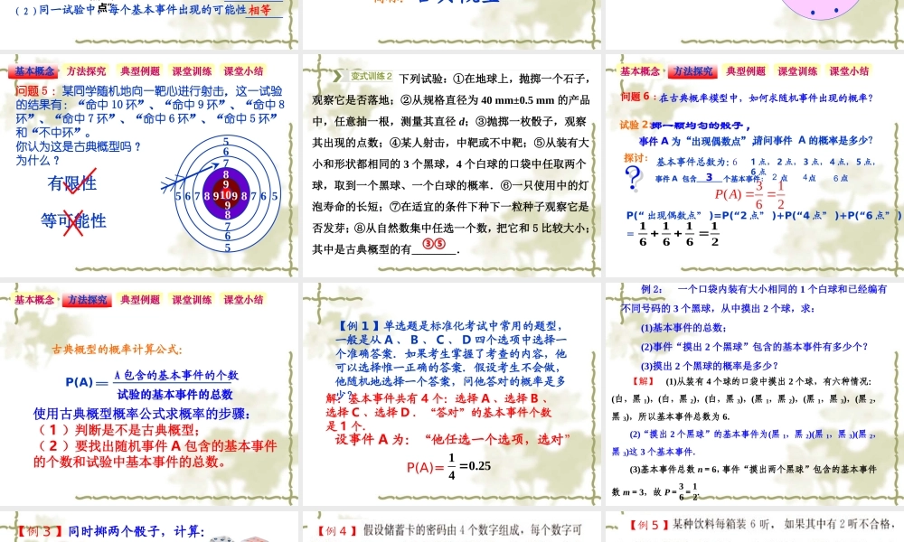 3.2.1古典概型-(2)