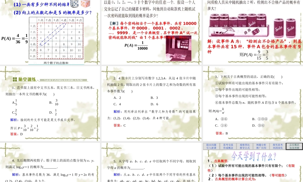 3.2.1古典概型-(2)