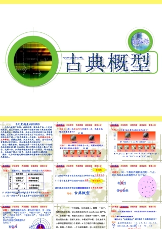 3.2.1古典概型-(2)