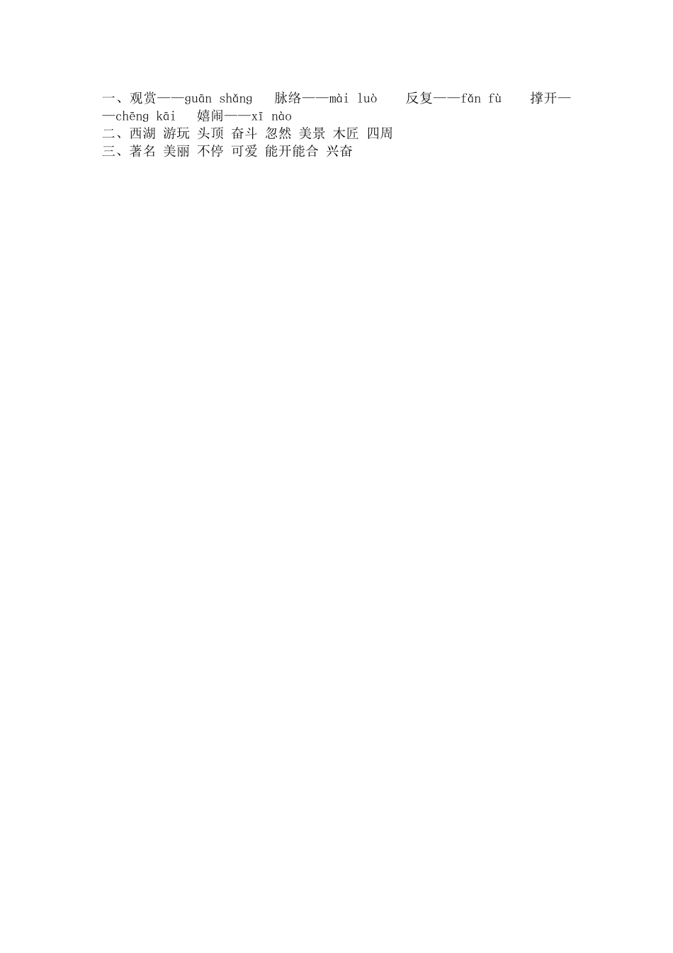 13《鲁班造伞》课时练第1课时_第2页