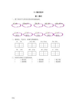 13《鲁班造伞》课时练第1课时