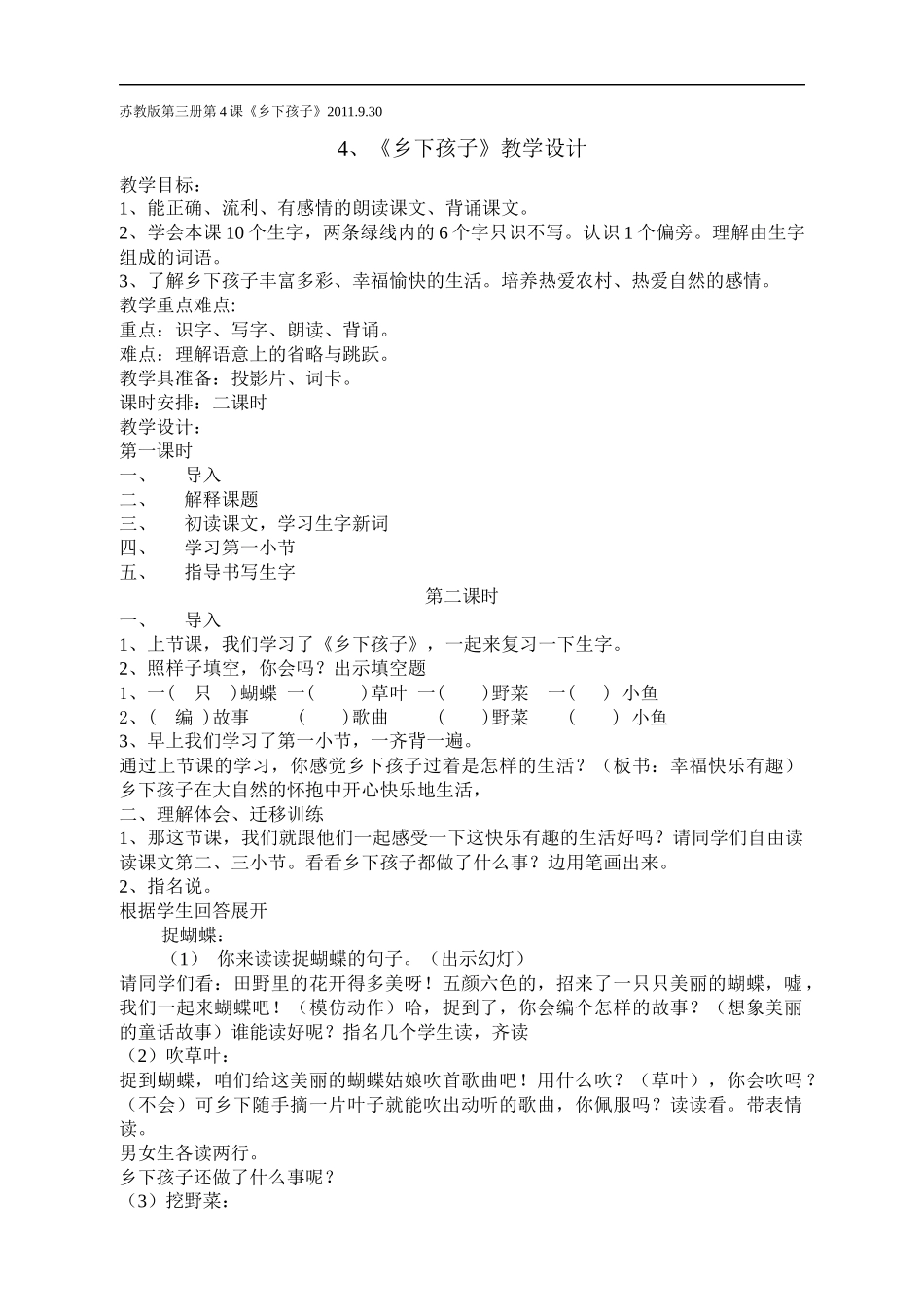 乡下孩子第二课时教学设计_第1页