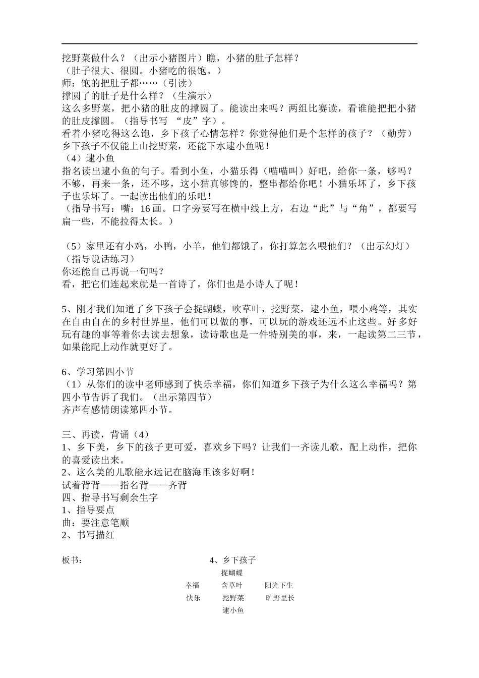 乡下孩子第二课时教学设计_第2页