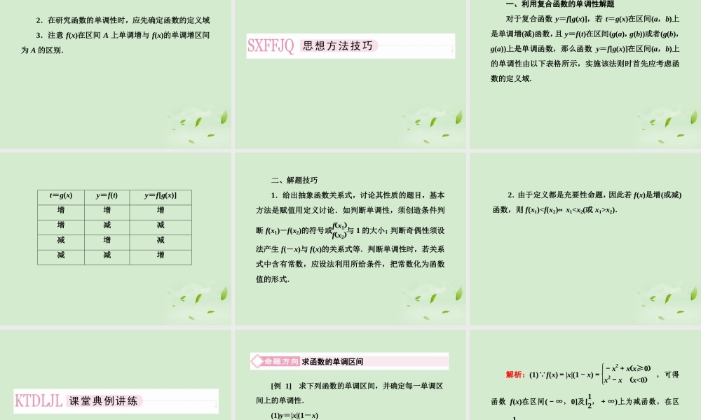 高考数学第一轮基础复习 函数的单调性与最值课件