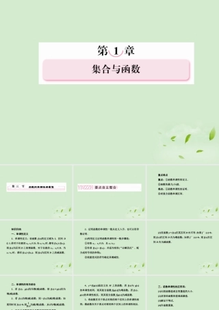 高考数学第一轮基础复习 函数的单调性与最值课件