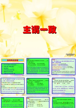 高考英语第二轮语法复习 主谓一致 人教版 试题