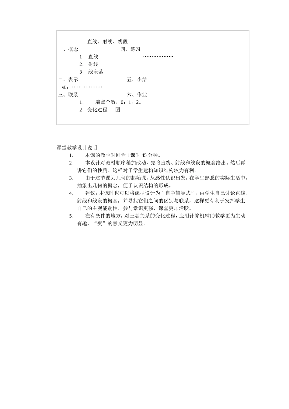 线段--射线---直线_第3页