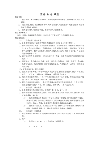 线段--射线---直线