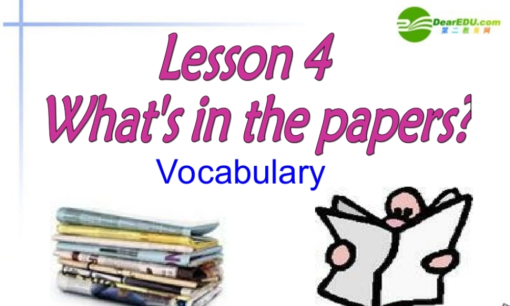 高中英语 Unit11 Lesson 4 What s in the papers -Vocabulary 课件 北师大版必修4 课件