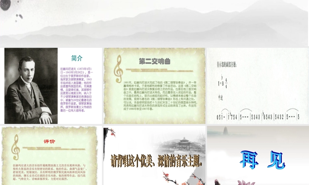 《第二钢琴协奏曲》第三乐章(节选)课件