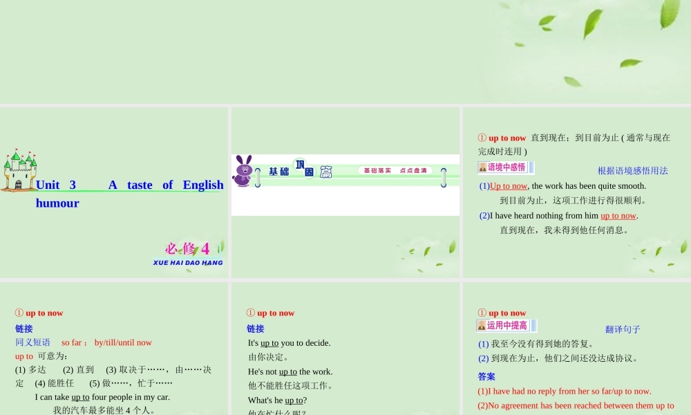 高考英语一轮复习 Unit3 A taste of English humour课件 新人教版必修4(福建专用) 课件