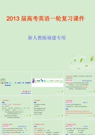高考英语一轮复习 Unit3 A taste of English humour课件 新人教版必修4(福建专用) 课件