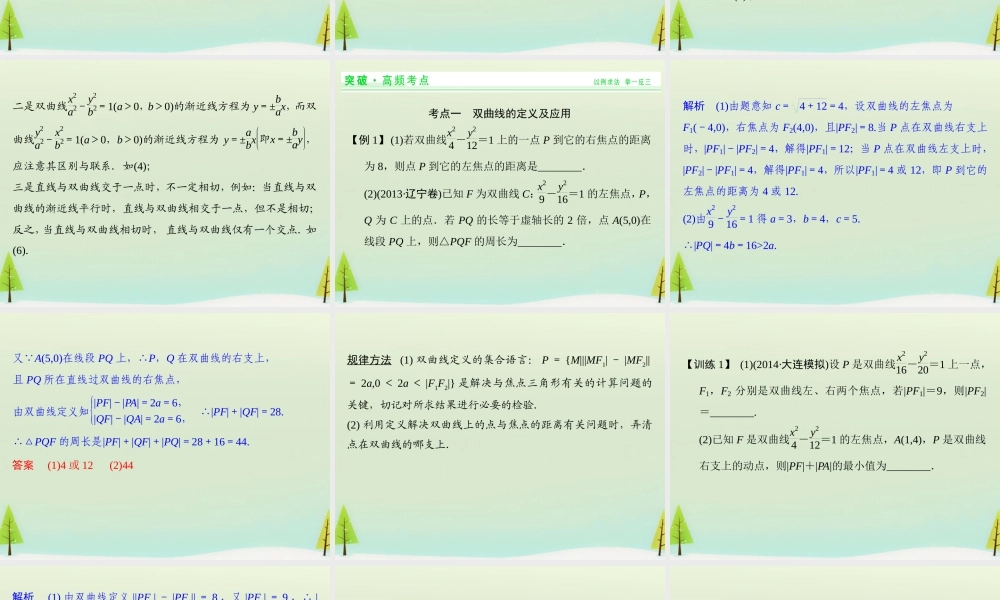 高考数学总复习 第2讲 双曲线课件