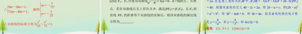 高考数学总复习 第2讲 双曲线课件