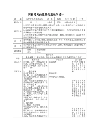 小学人教四年级数学《两种常见的数量关系》教学设计
