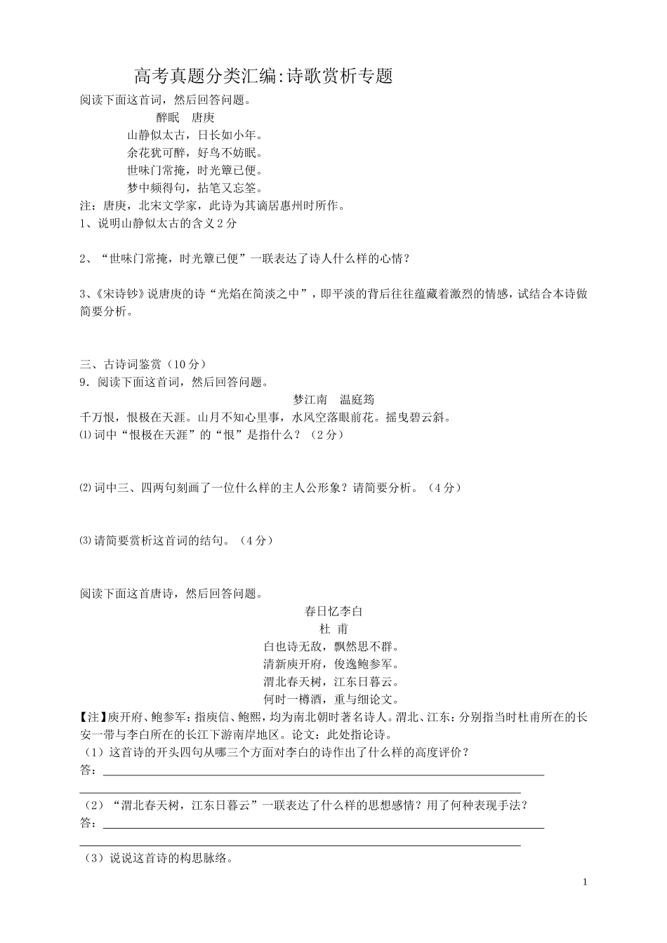 高考真题诗歌_第1页