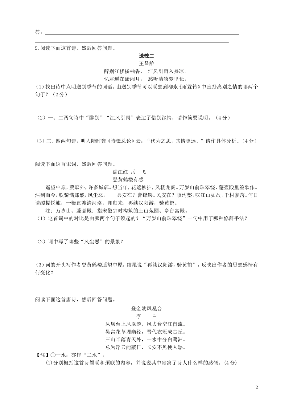 高考真题诗歌_第2页