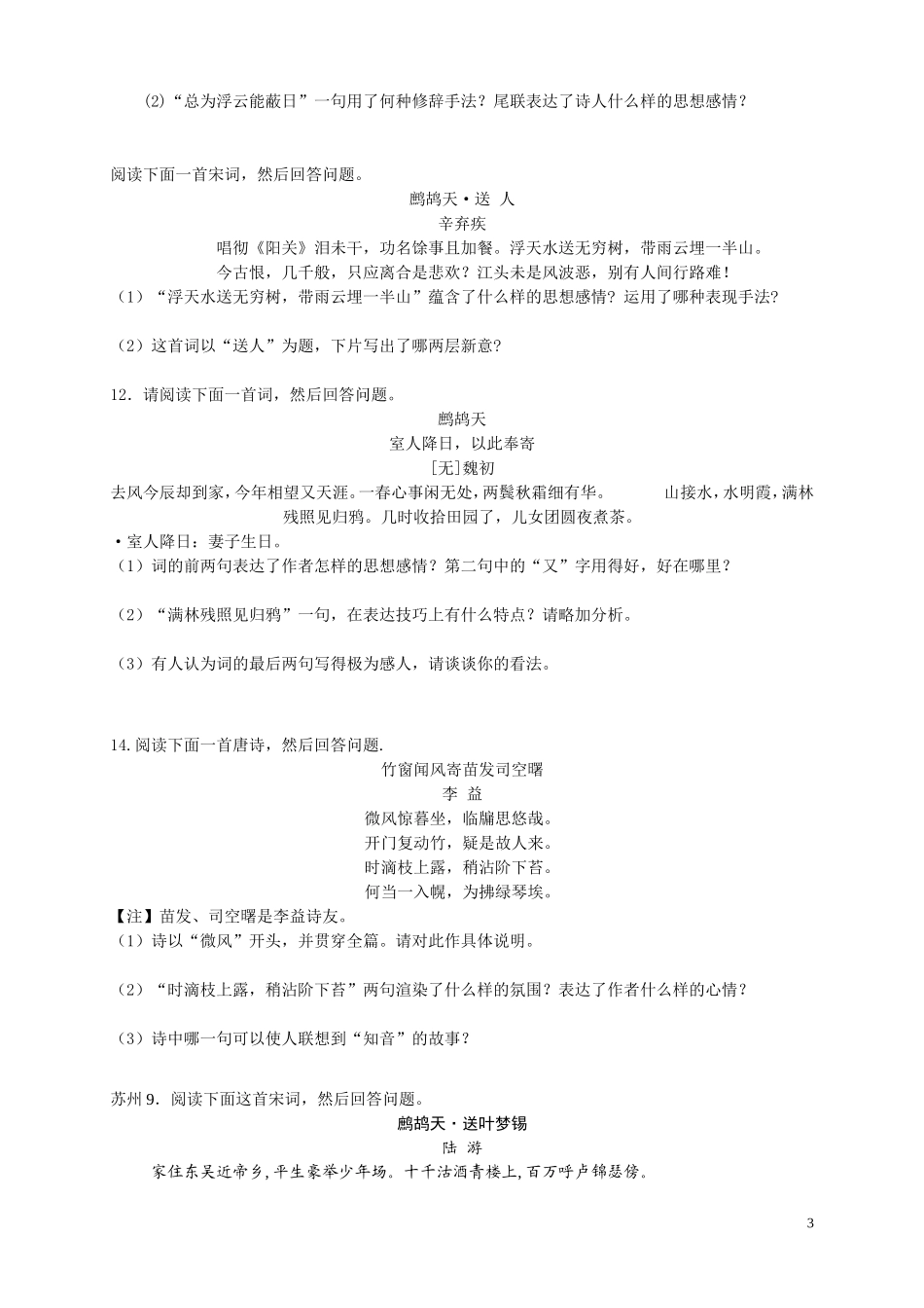 高考真题诗歌_第3页