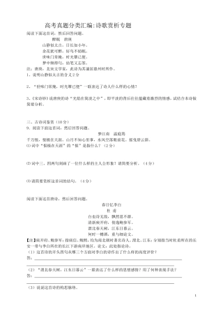 高考真题诗歌
