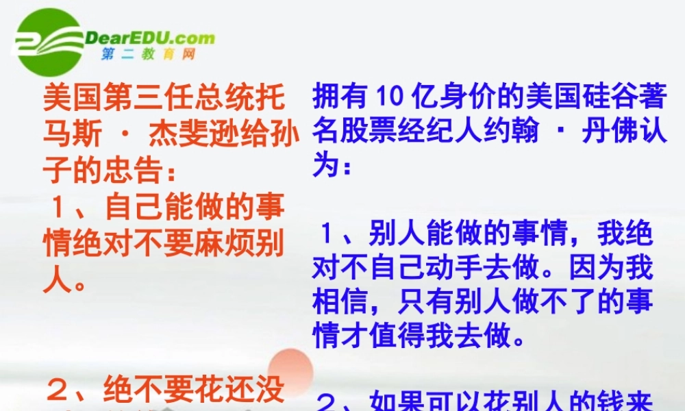 高中语文作文指导 尺有所短寸有所长-作点辩证分析课件 新人教版 课件