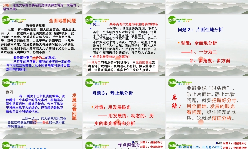 高中语文作文指导 尺有所短寸有所长-作点辩证分析课件 新人教版 课件
