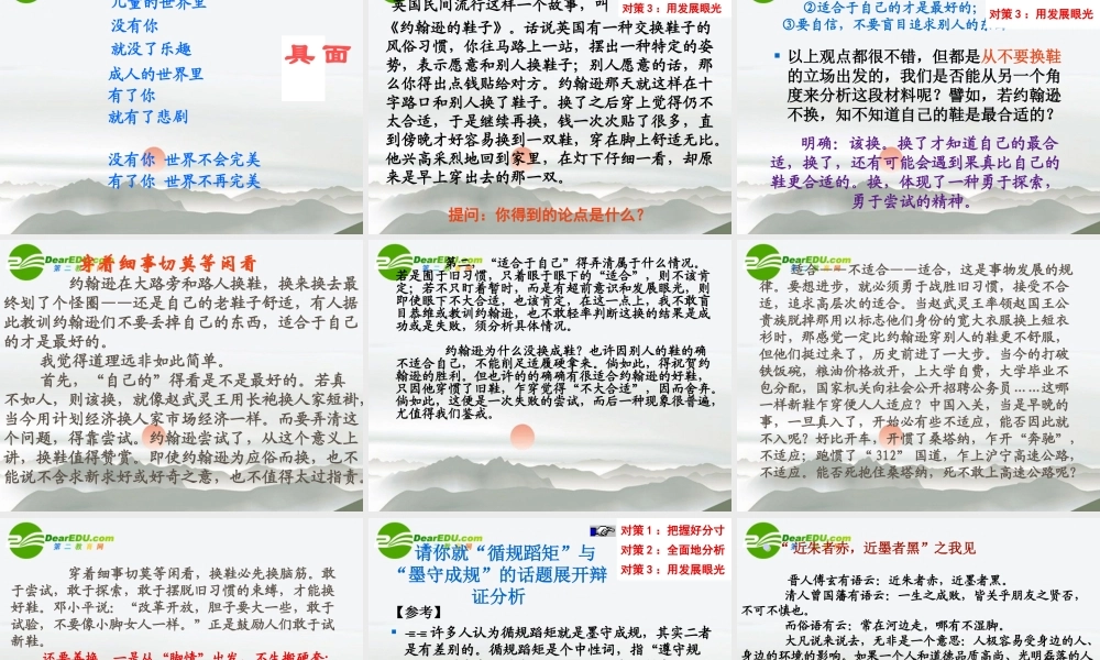 高中语文作文指导 尺有所短寸有所长-作点辩证分析课件 新人教版 课件