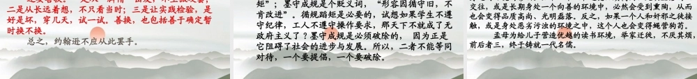 高中语文作文指导 尺有所短寸有所长-作点辩证分析课件 新人教版 课件