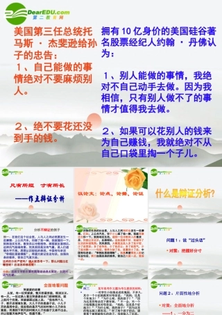 高中语文作文指导 尺有所短寸有所长-作点辩证分析课件 新人教版 课件