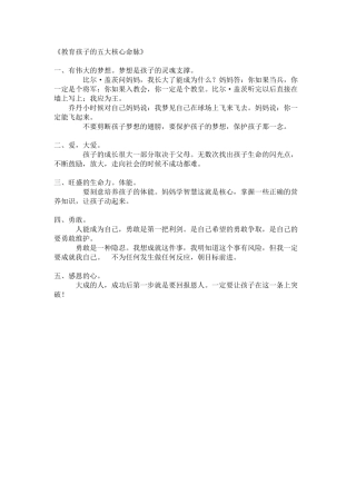 教育孩子的五大核心命脉