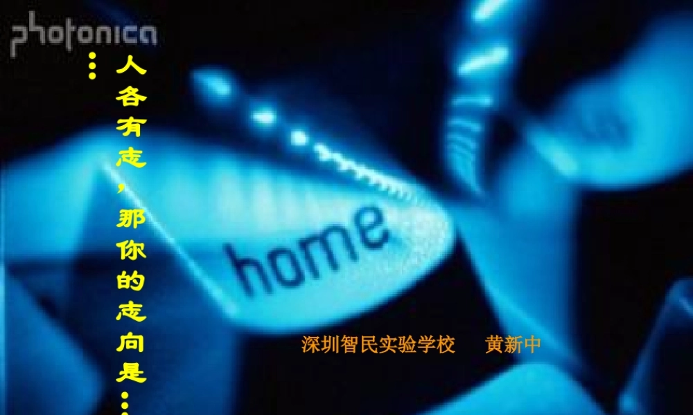 高中语文 12(敬业与乐业)课件(6)(语文版必修4) 课件