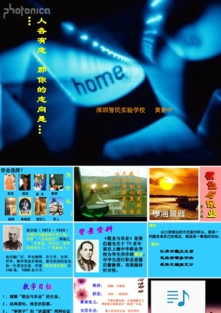 高中语文 12(敬业与乐业)课件(6)(语文版必修4) 课件