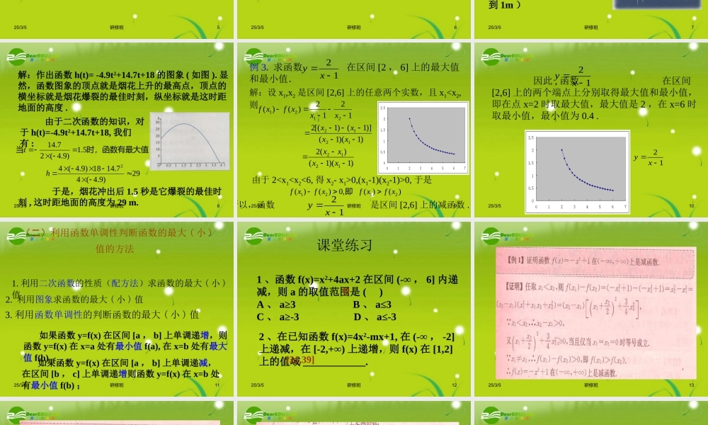 高中数学 131-2(函数的最大(小)值)课件 新人教版必修1 课件