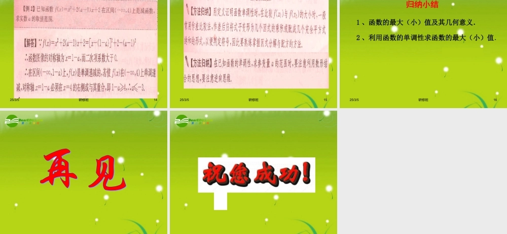 高中数学 131-2(函数的最大(小)值)课件 新人教版必修1 课件