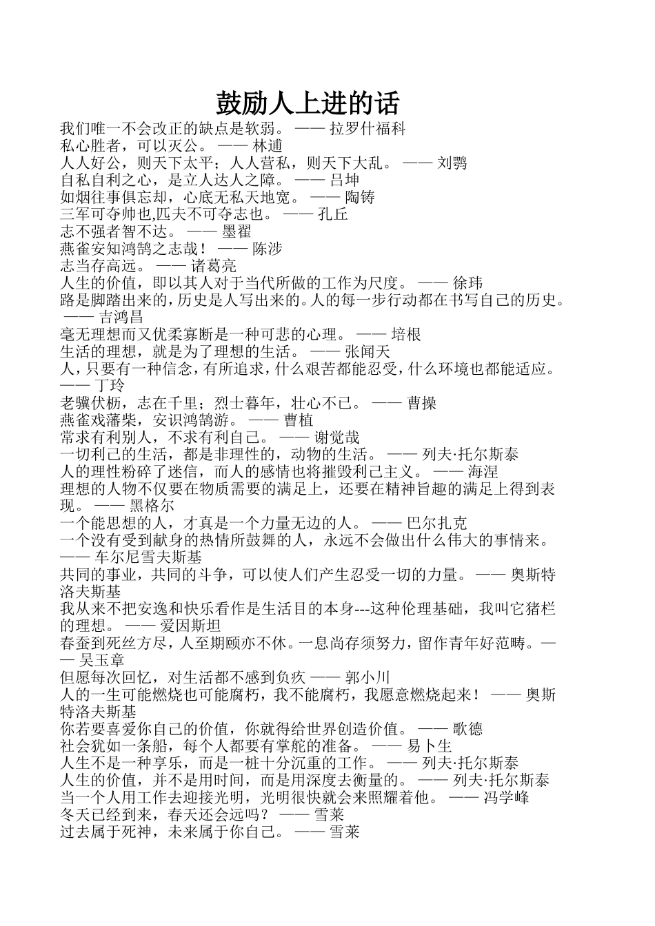 鼓励人上进的话_第1页