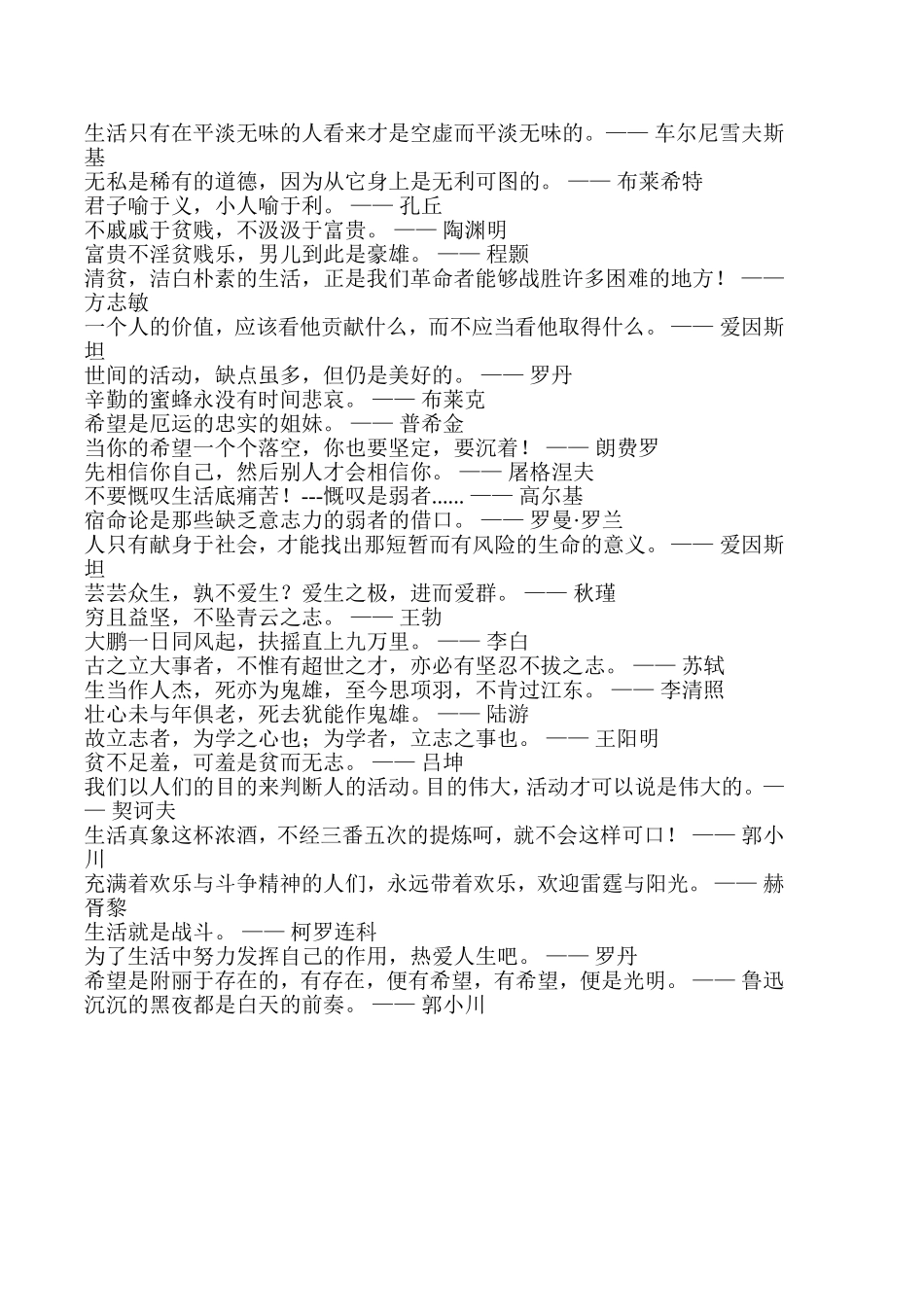 鼓励人上进的话_第2页