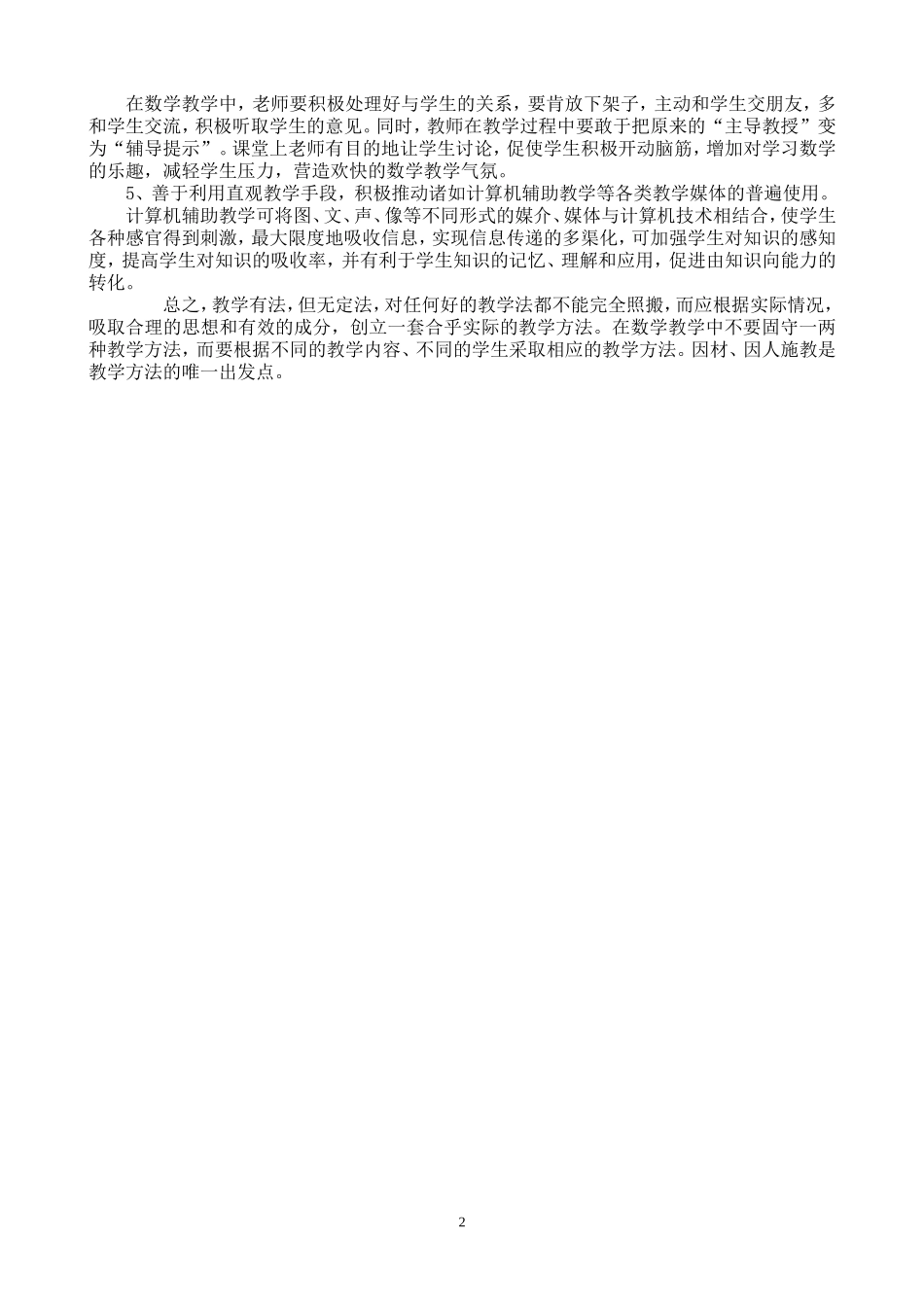 关于中学数学教学方法的探讨_第2页