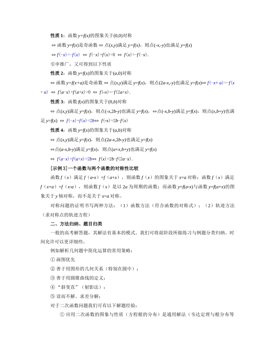 高三第二轮复习建议 高考复习总结暨高三复习建议[整理五套]含课件 人教版 高考复习总结暨高三复习建议[整理五套]含课件 人教版_第2页